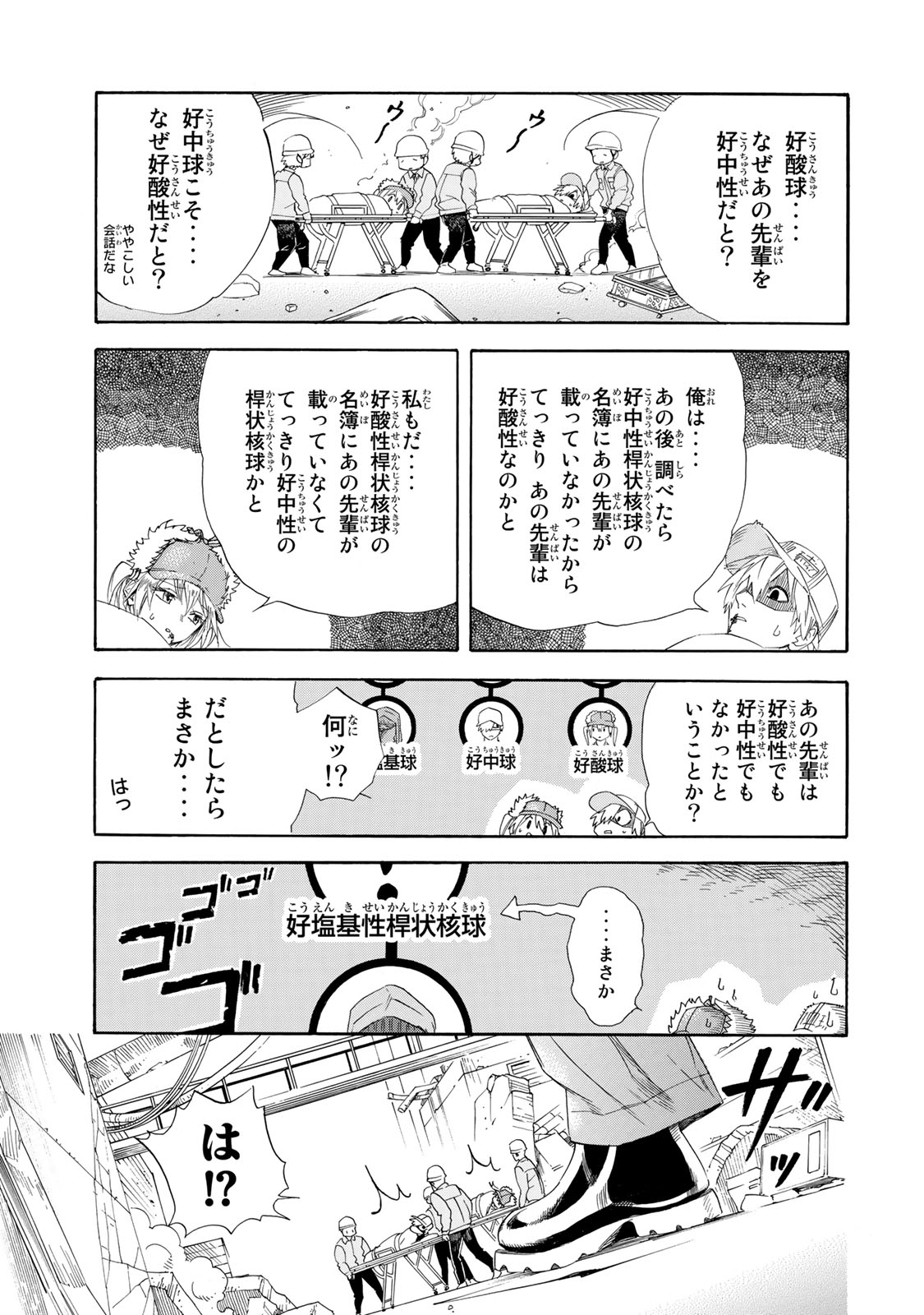 Hataraku Saibou - Chapter 27 - Page 15